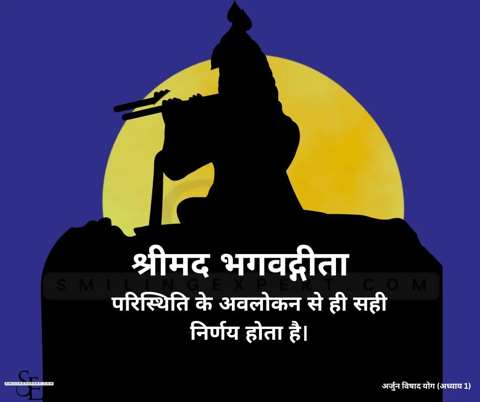 geeta thought in hindi