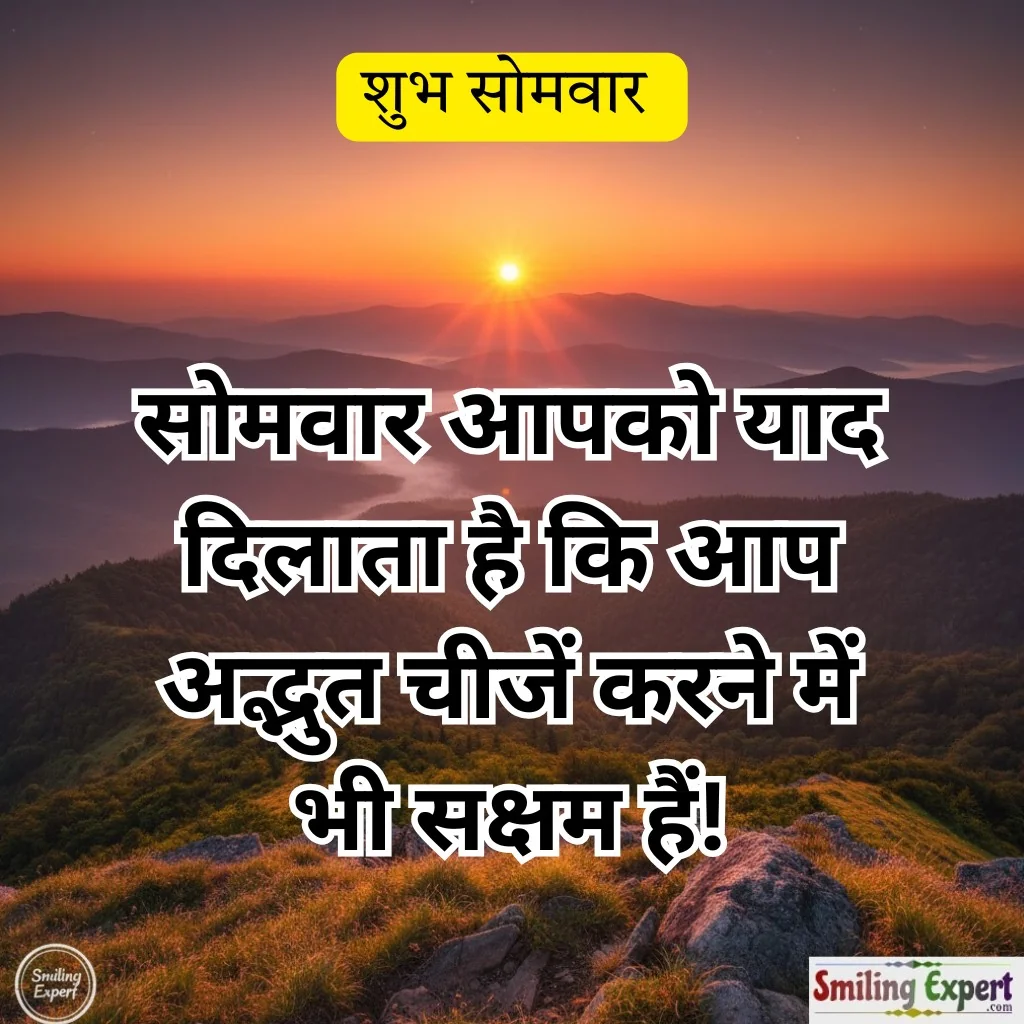 monday suvichar in hindi