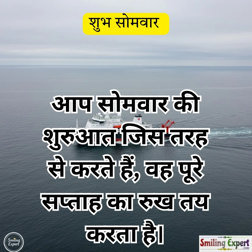 shubh somvar