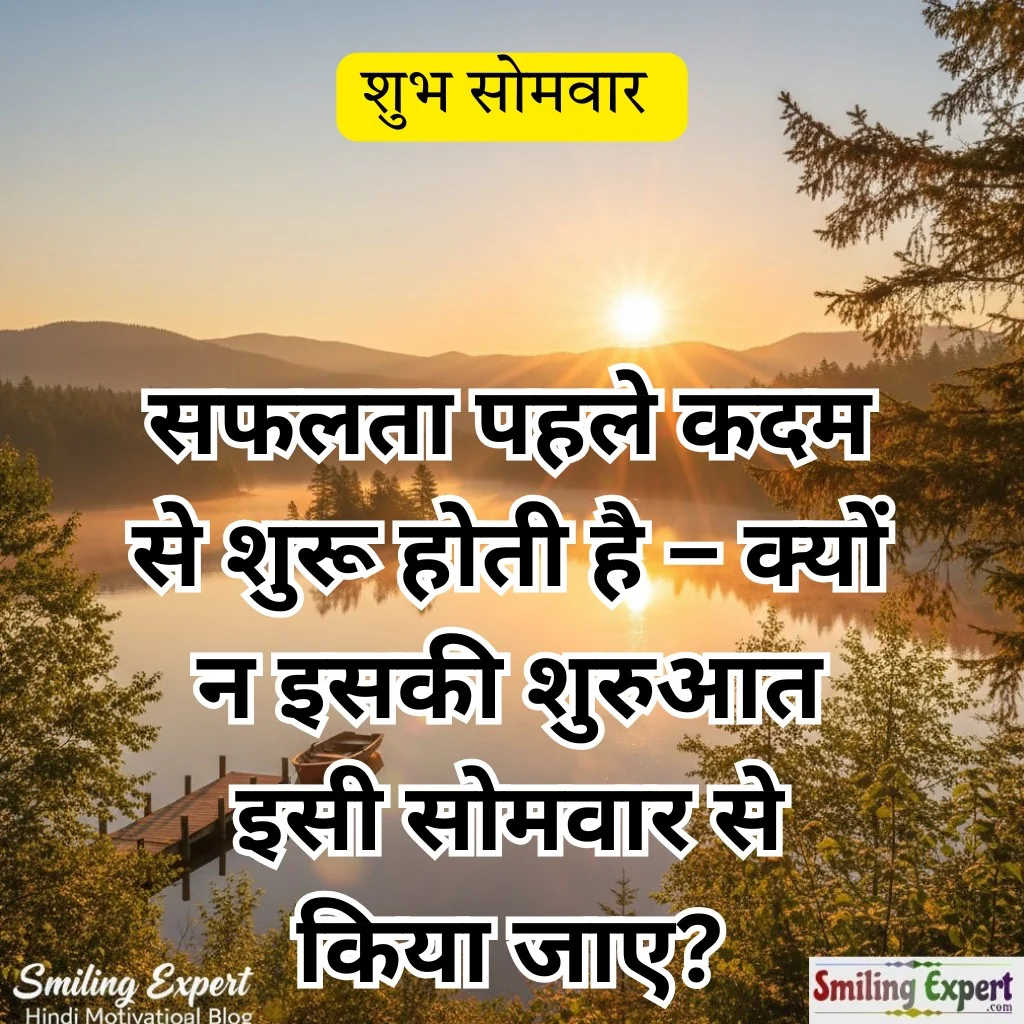 shubh somvar