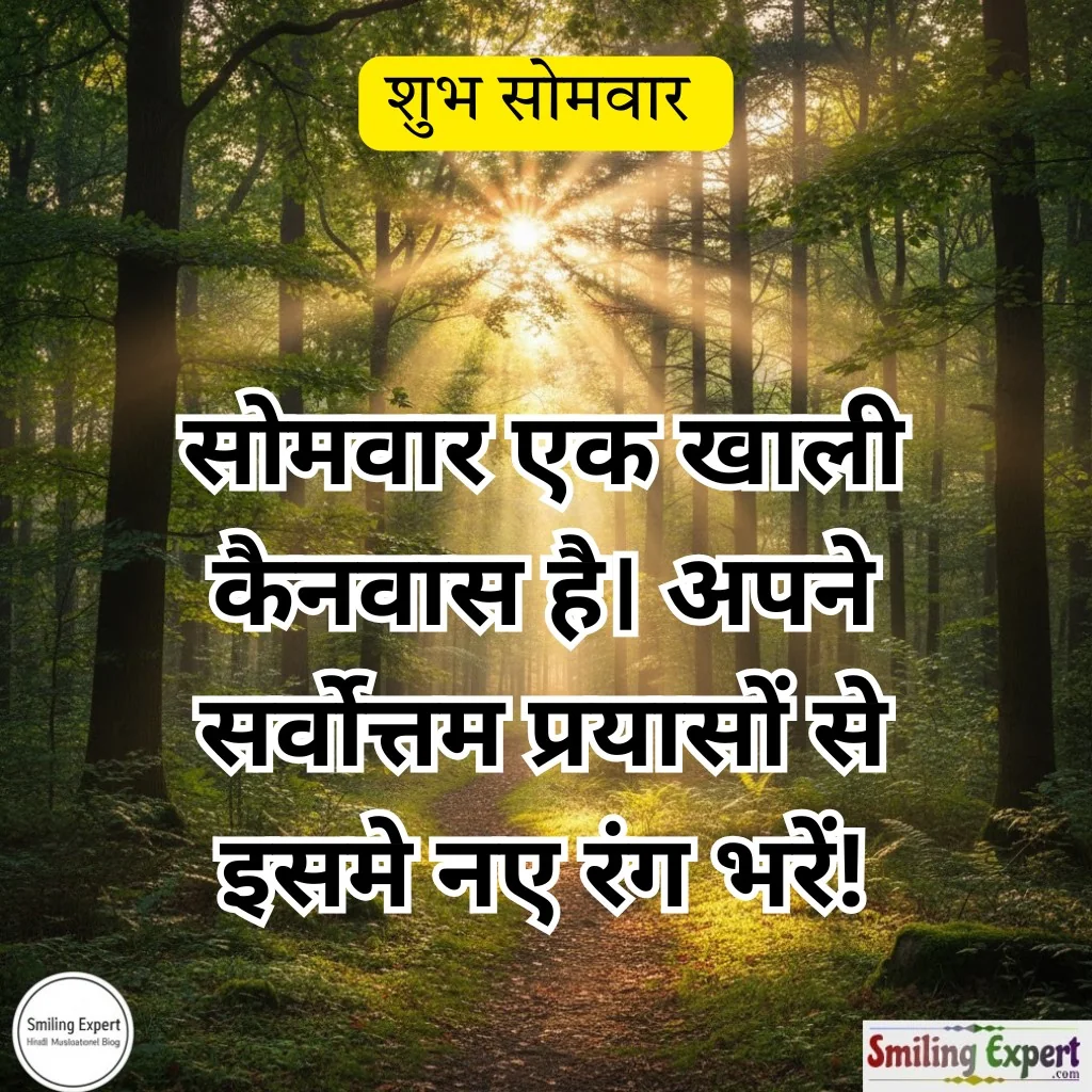 shubh somvar