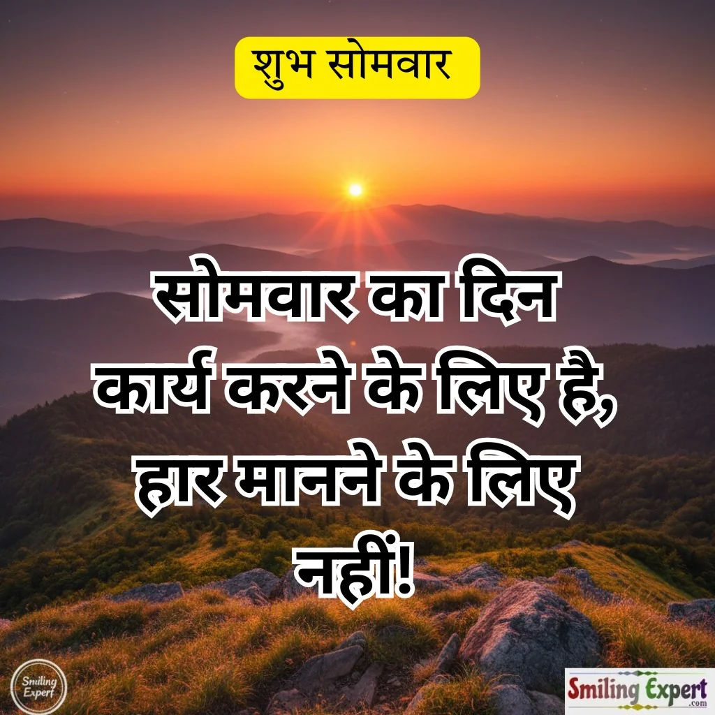 somvar Inspirational Quotes