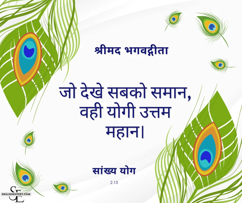 गीता के अनमोल वचन