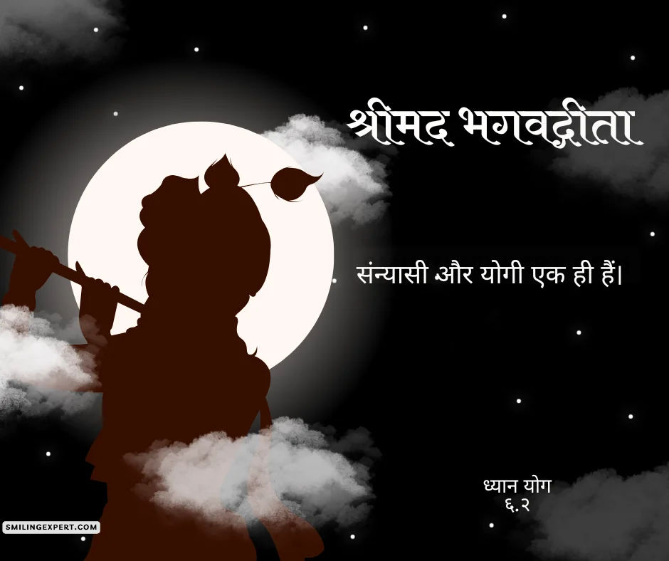भगवत गीता श्लोक हिंदी - आत्म संयम योग Aatm Sanyam Yoga