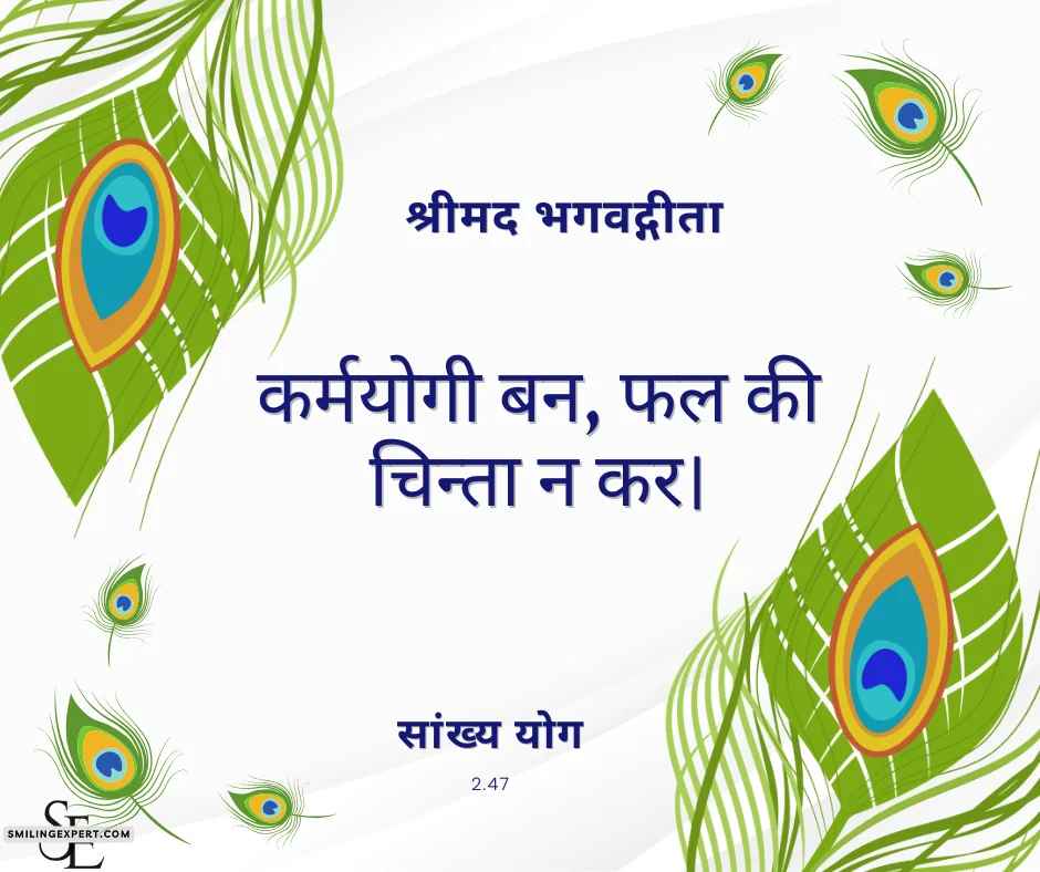 भगवद गीता