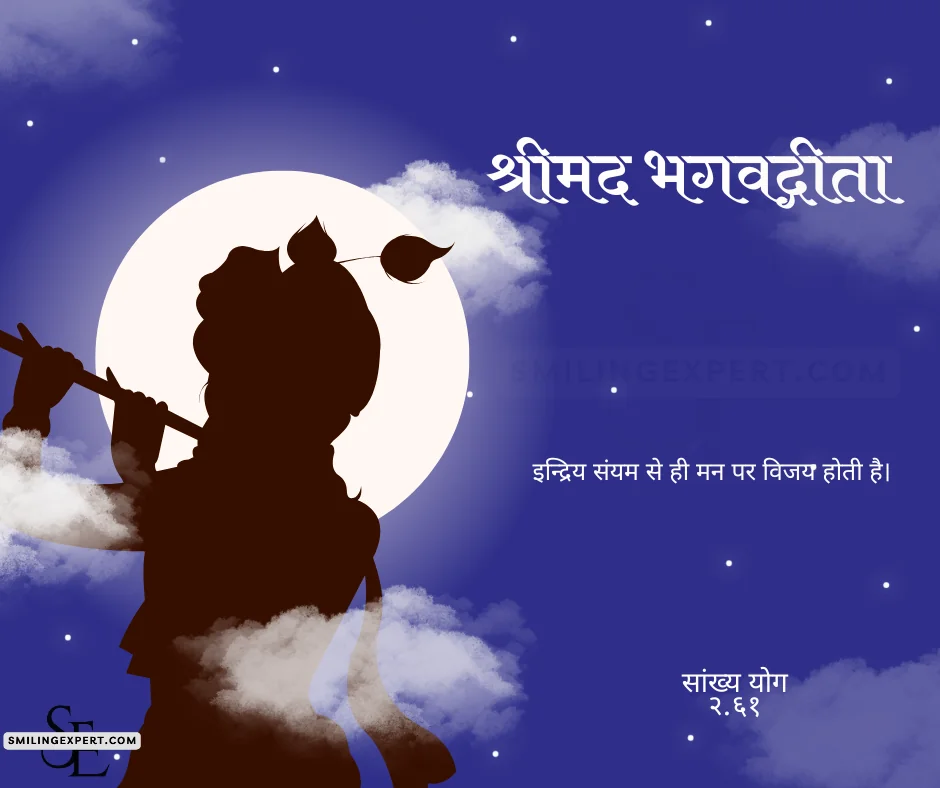 श्रीमद भगवद्गीता के अनमोल विचार