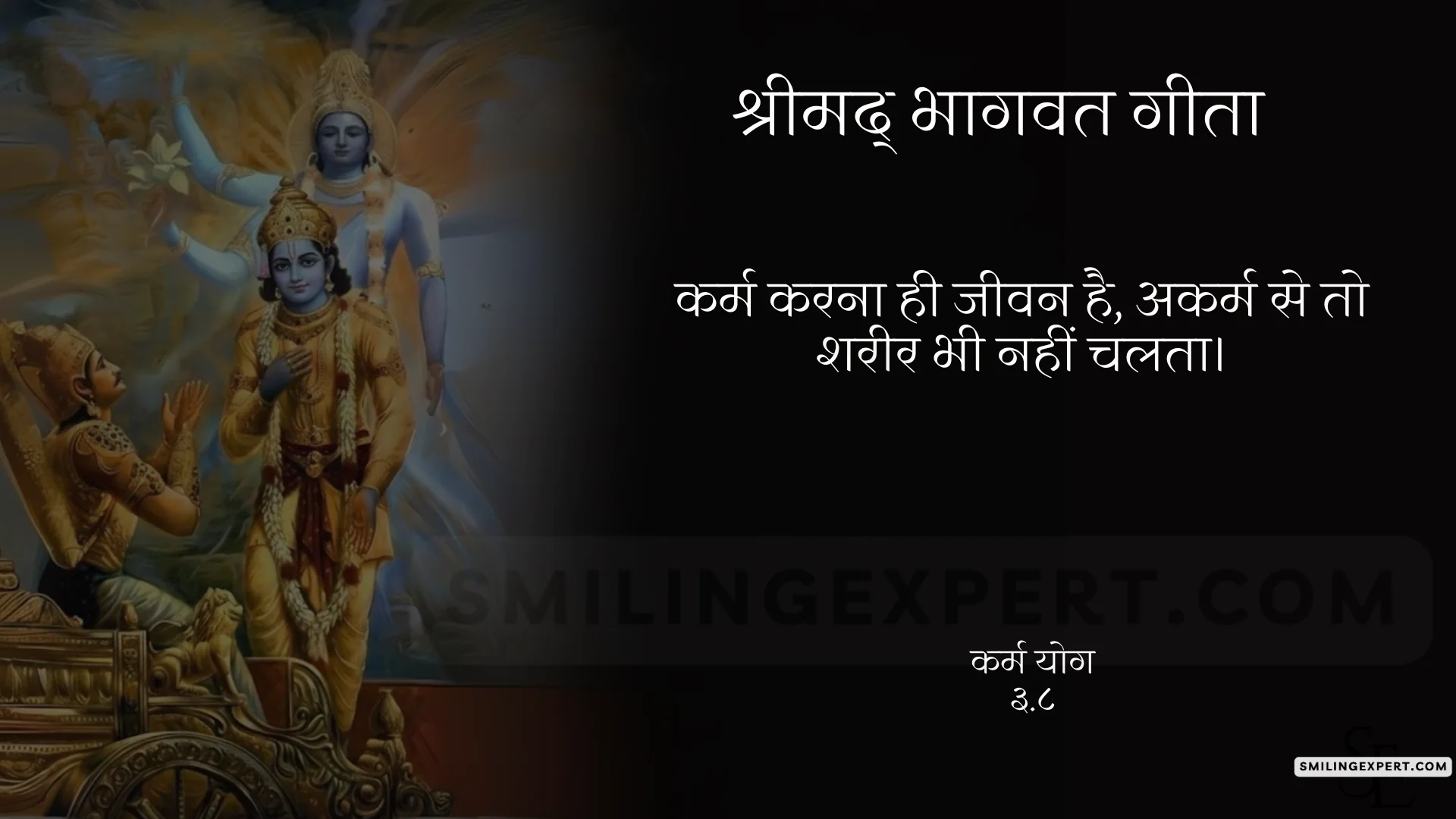 श्रीमद् भगवद्गीता तृतीय अध्याय – कर्म योग