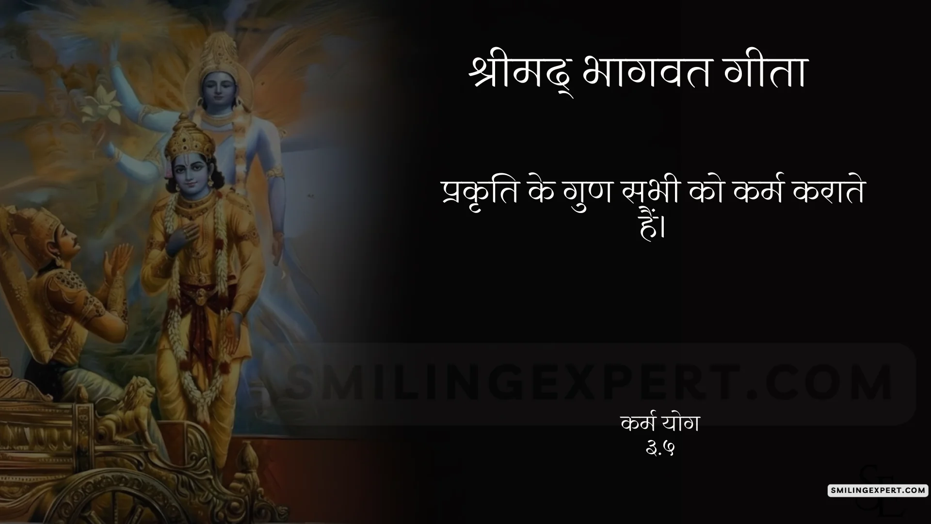 The Bhagavad Gita - Quotes of Chapter 3 - Karma Yoga