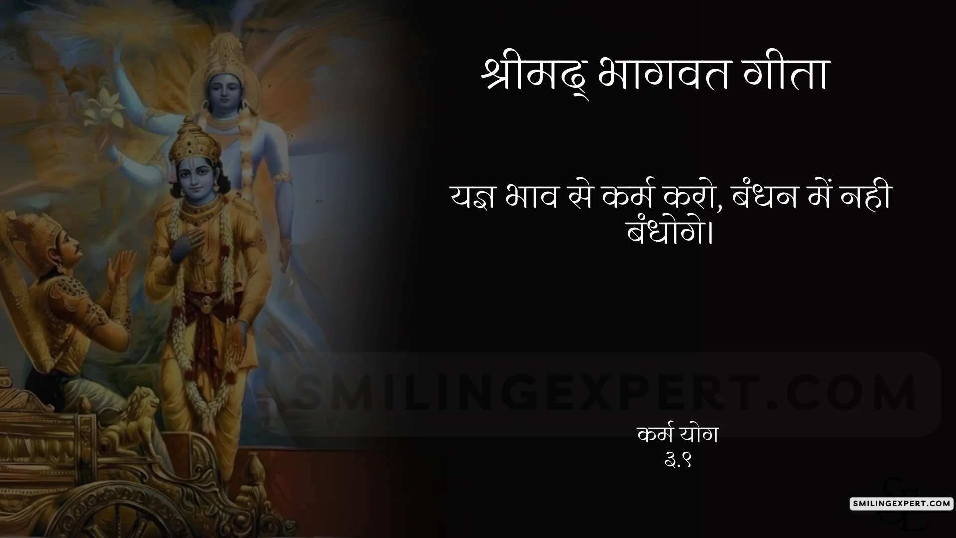 Bhagavad gita quotes with chapters in hindi