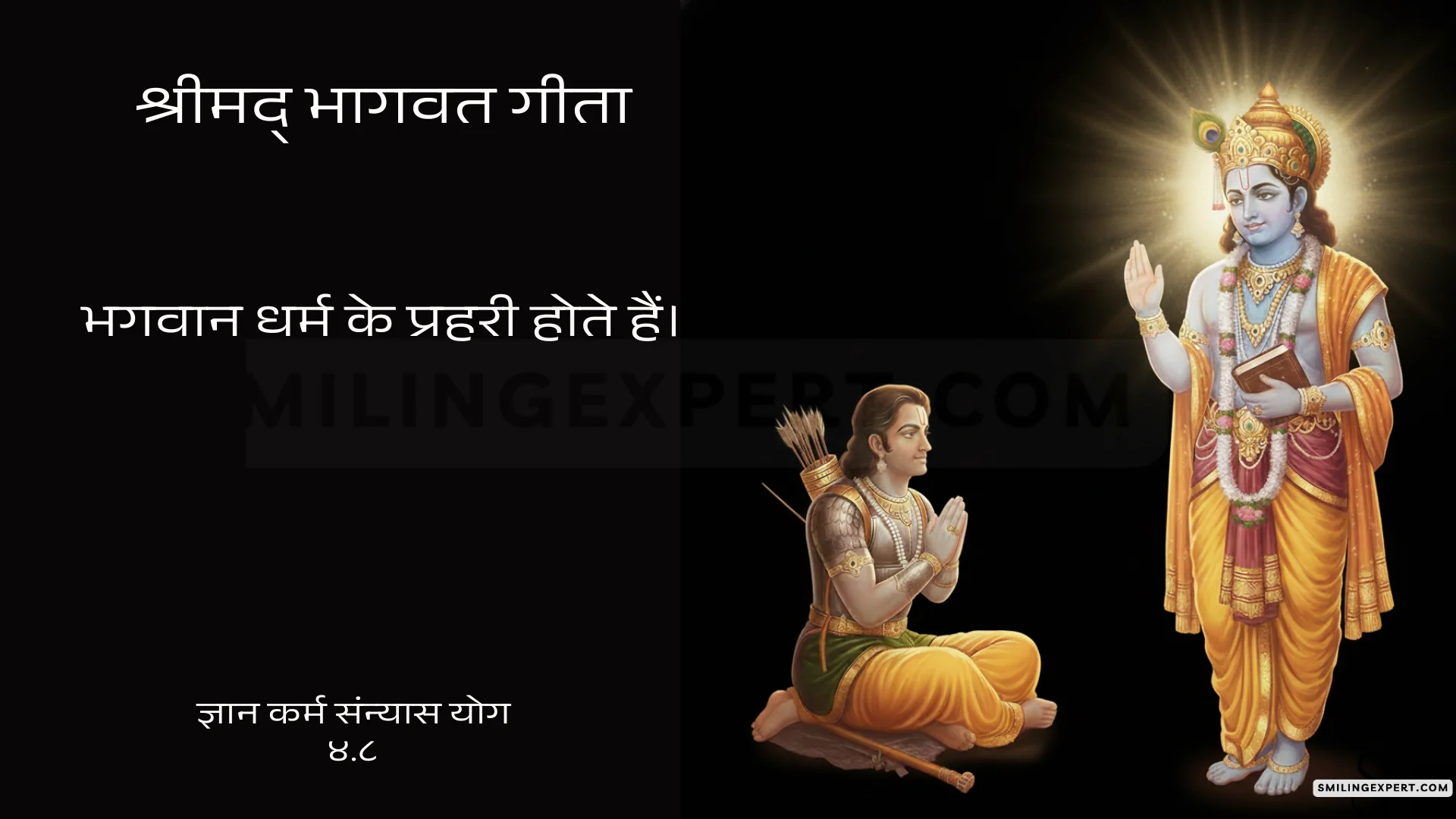 श्रीमद् भागवत गीता अध्याय 4 ज्ञान कर्म संन्यास योग उद्धरण
