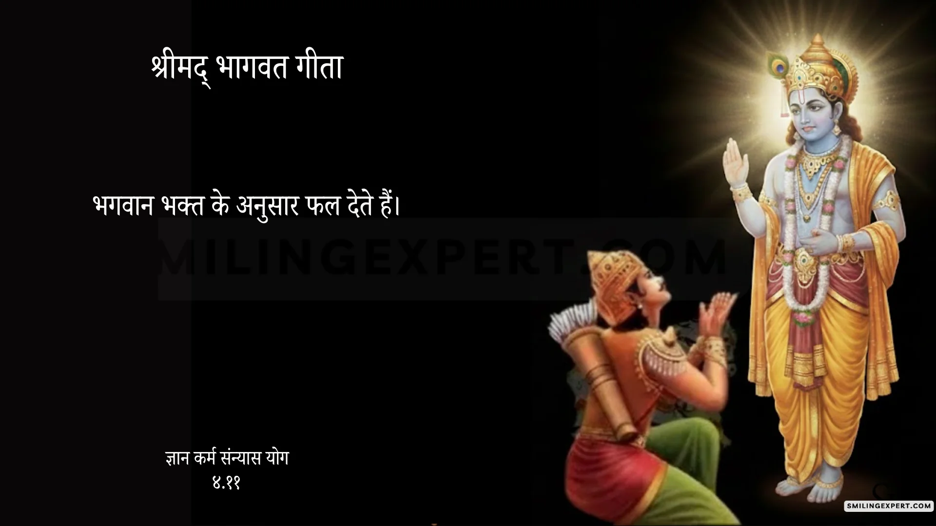 श्रीमद् भागवत गीता अध्याय 4 ज्ञान कर्म संन्यास योग कोट्स