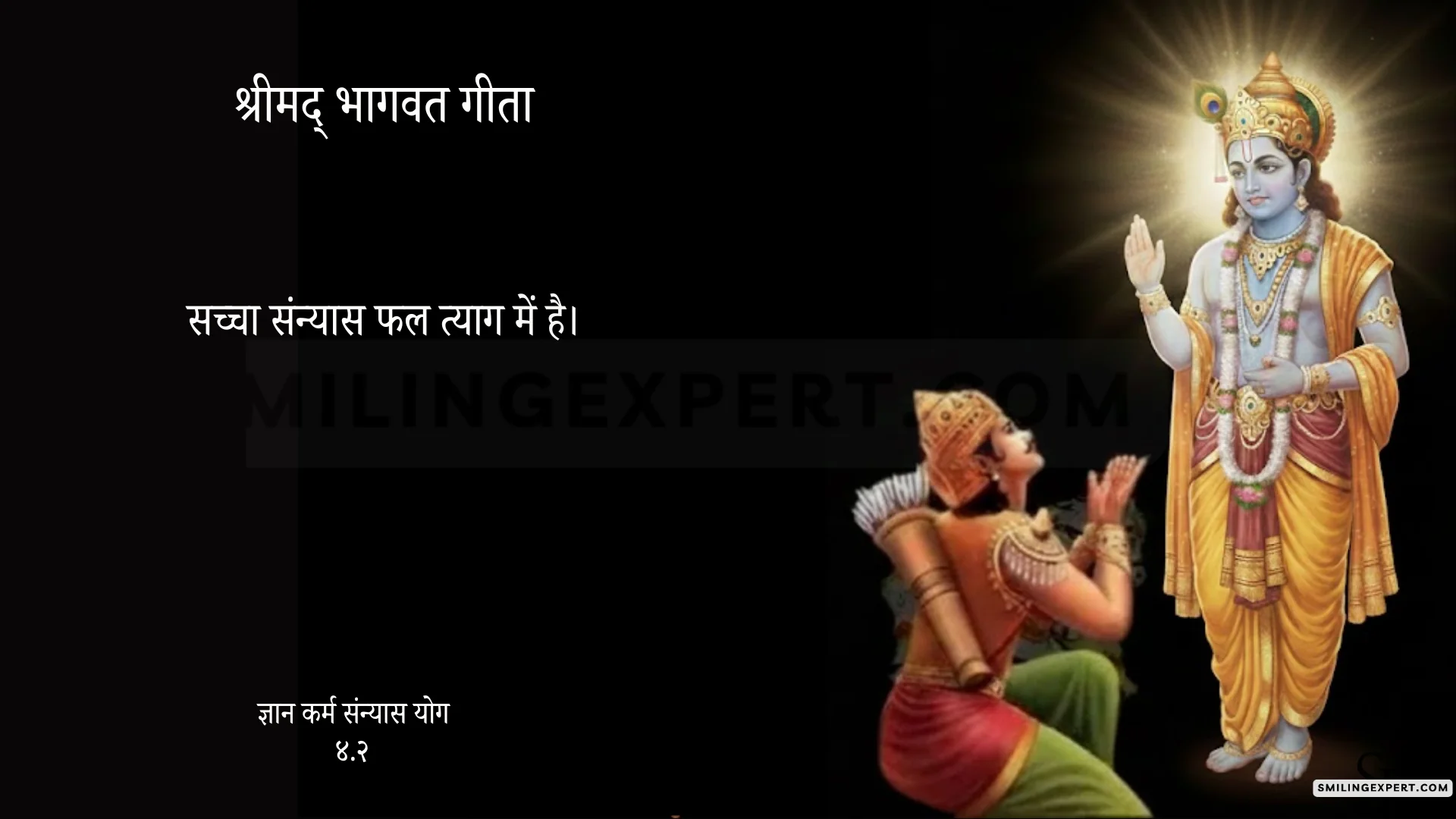 श्रीमद् भागवत गीता अध्याय 4 ज्ञान कर्म संन्यास योग