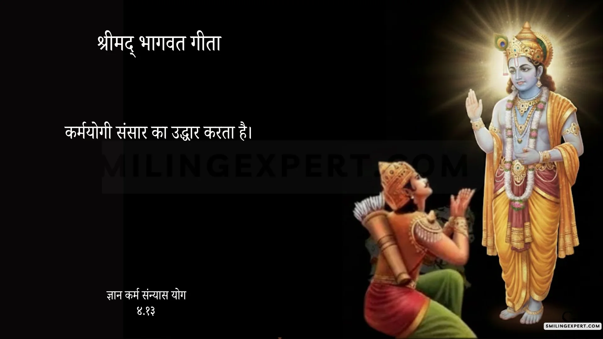 श्रीमद् भागवतगीता अध्याय 4 ज्ञान कर्म संन्यास योग उद्धरण
