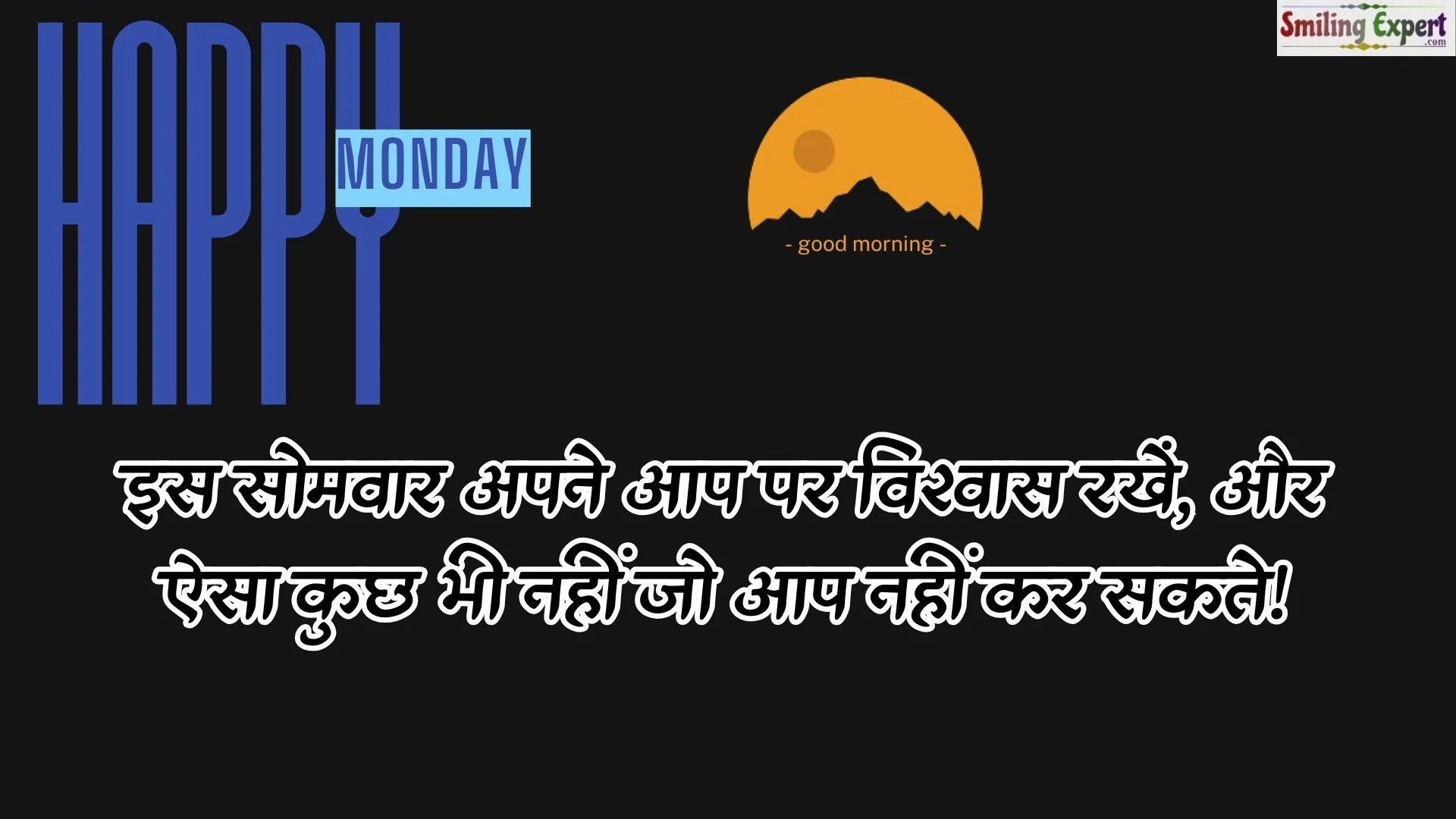 सोमवार सुविचार